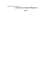 book Адвокатура и нотариат. Шпаргалки