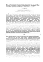 book В поисках социального и психологического облика советской эпохи 20-х - начала 30-х гг