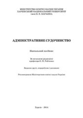 book Адміністративне судочинство