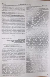 book Артилерійські формування київського гарнізону (друга половина XVII - XVIII ст.): управління, структура, особовий склад