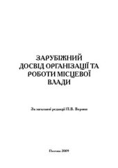 book Зарубіжний досвід організації та роботи місцевої влади