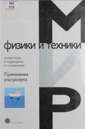 book Применения ультразвука