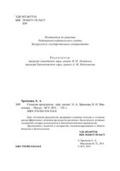 book Селекция продуцентов