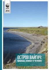 book Остров Вайгач: природа, климат и человек