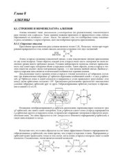 book Курс органической химии. Часть 1