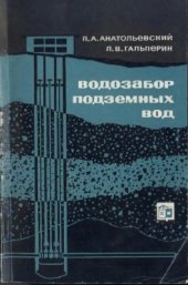 book Водозабор подземных вод