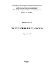 book Психология и педагогика