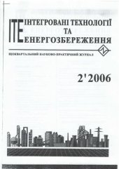 book Энергосбережение при тепловой интеграции в процессе производства диоксида титана