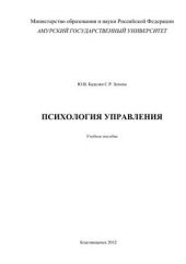 book Психология управления