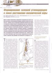 book Формирование залежей углеводородов в зонах растяжения океанической коры