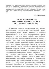 book Повседневность христианского запада в источниках (XII-XV вв.)