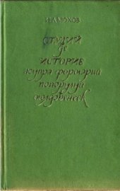 book Студий де историе асупра формэрий попорулуй молдовенеск