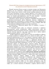 book Как создавались контрреволюционные заговоры в 1937 году