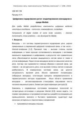 book Цифровое кодирование речи: моделирование вокодеров в среде Matlab