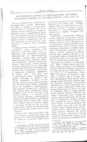 book Английская корона и американские колонии накануне войны за независимость (1763 - 1775 гг.)