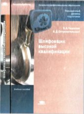 book Шлифовщик высокой квалификации