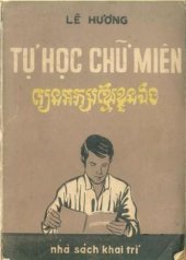 book Tự Học Chữ Miên / Ле Хыонг. Учебник кхмерского языка для вьетнамцев