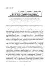 book Нахди Т. Гоголев Г. Сравнение преобразователей частоты в цепи ротора асинхронной машины гидроаккумулирующих электростанциях