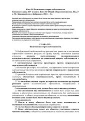 book Позитивная теория собственности