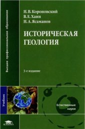 book Историческая геология