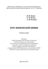 book Курс физической химии