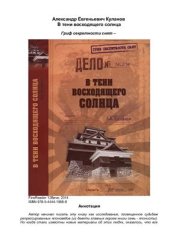 book В тени восходящего солнца