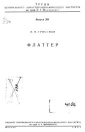 book Флаттер