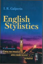 book Стилистика английского языка