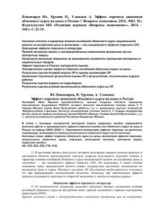 book Эффект переноса динамики обменного курса на цены в России