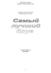 book Самый лучший друг. 10 уроков для детского лагеря