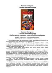 book Спецназ против террора. Выдающиеся операции спецподразделений мира