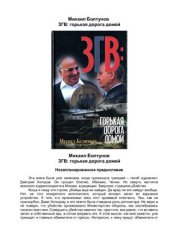 book ЗГВ: горькая дорога домой