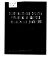 book Интеллектуальные системы управления и контроля газотурбинных двигателей