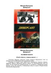 book Диверсант