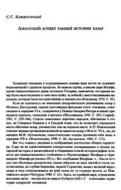 book Азиатский аспект ранней истории хазар