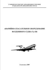 book Аварийно-спасательное оборудование воздушного судна Ту-154