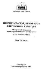 book Салтовская и салтоидная культуры в Поднепровье