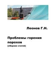 book Проблемы горения порохов