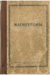 book Магнетроны