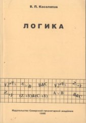 book Логика