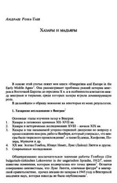 book Хазары и мадьяры