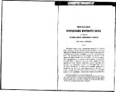 book Окончательное изследованiе местности Сарая (съ очеркомъ следовъ Дештъ-Кипчанскаго царства)