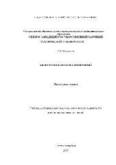 book Физические основы измерений. Письменные лекции