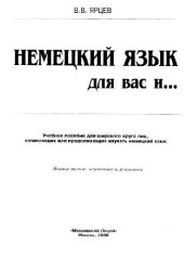 book Немецкий язык для вас и..