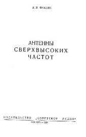 book Антенны сверхвысоких частот