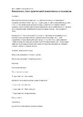 book Психагогика. Союз практической психогигиены и психологии