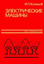 book электрические машины