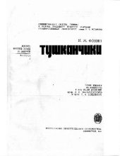 book Тушканчики