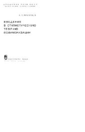 book Введение в статистическую теорию полимеризации