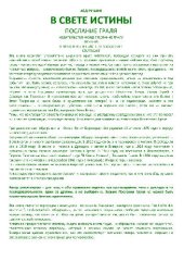 book В Свете Истины. Послание Граля